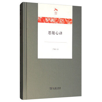 思随心动/光启文库 下载
