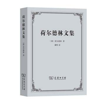 荷尔德林文集 下载