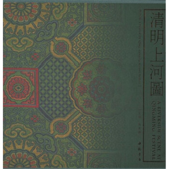 清明上河图（清院本） 下载