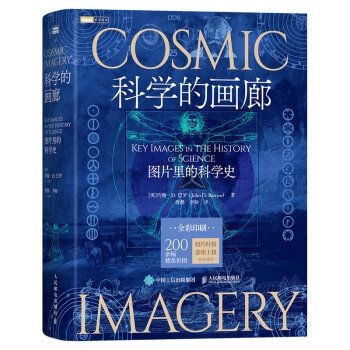科学的画廊：图片里的科学史 下载