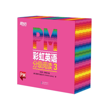 PM彩虹英语分级阅读3级(36册) 圣智PM分级读物孩子一体化英语阅读解决方案 7重礼赠丰富配套资源 点读版 俞敏洪绘本妈妈海桐推荐 新东方童书 [5-6岁] 下载