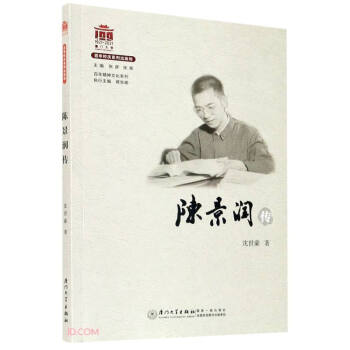 陈景润传/百年精神文化系列 下载