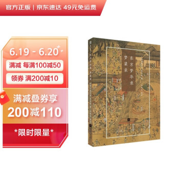 东京梦华录·梦粱录-国学经典 国粹必读丛书 下载