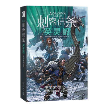 刺客信条 英灵殿.盖尔蒙德之章 下载