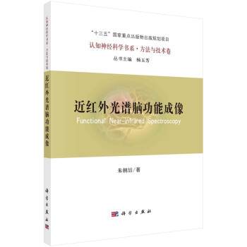 近红外光谱脑功能成像 下载