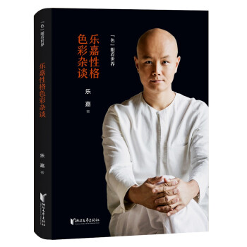 乐嘉性格色彩杂谈：色眼看世界 下载