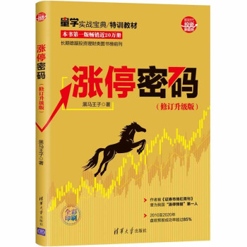 涨停密码（修订升级版）/新时代·投资新趋势 下载