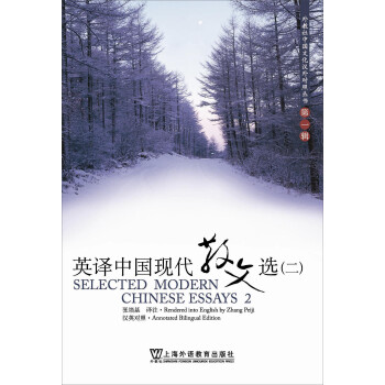 英译中国现代散文选2（汉英对照） 下载