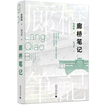 廊桥笔记（一百多幅精美廊桥照片，两千多年廊桥历史文化） 下载