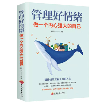 管理好情绪做一个内心强大的自己（32开平装） 下载