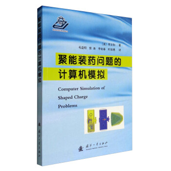 聚能装药问题的计算机模拟 [Computer Simulation of Shaped Charge Problems] 下载