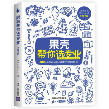 果壳帮你选专业（2022版） 下载