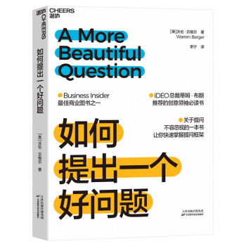 如何提出一个好问题：提问不容忽视，快速掌握提问框架 下载