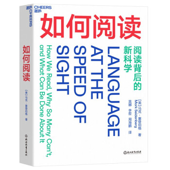 如何阅读 探索阅读科学背后的奥秘，跨越阅读教育与科学之间的鸿沟 下载