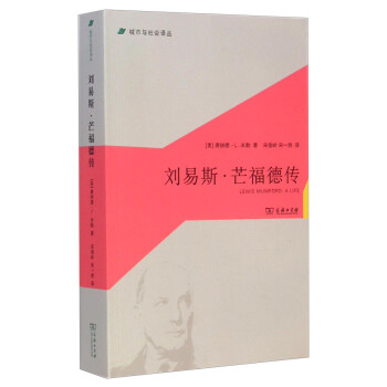 城市与社会译丛：刘易斯·芒福德传 下载