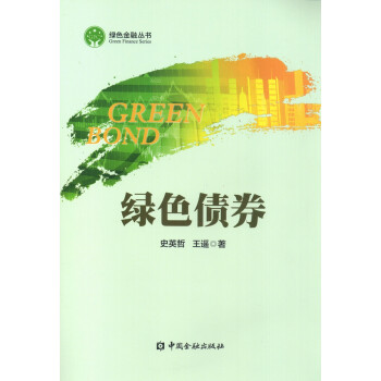 绿色债券 下载