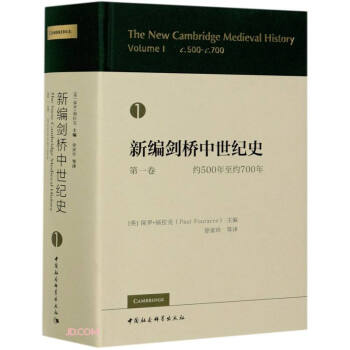 新编剑桥中世纪史(第1卷约500年至约700年)(精) 下载