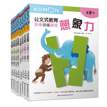 公文式教育：学前思维训练套装（套装共8册） [4-6岁] 下载