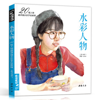 经典全集《水彩人物》入门画基础教程书籍古风唯美手绘少女集临摹教材零基础成人初学者教学杨建飞主编 下载