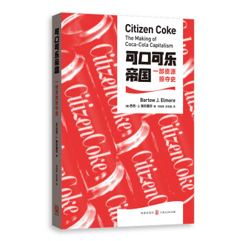 可口可乐帝国：一部资源掠夺史 下载