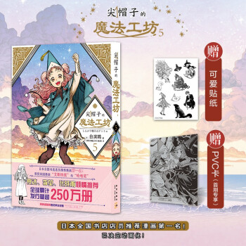 尖帽子的魔法工坊5 下载