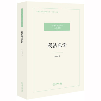 税法总论 下载