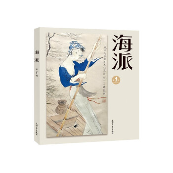 海派.第1辑 下载