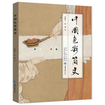 中国色彩简史 下载