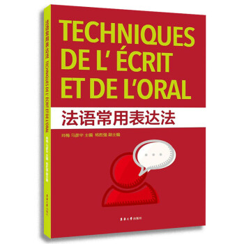 法语常用表达法 下载