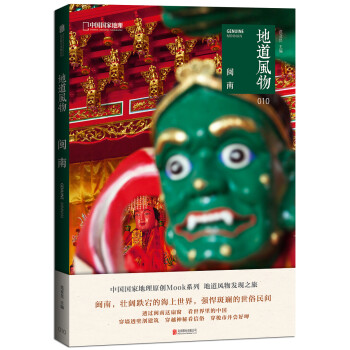 地道风物：闽南 下载