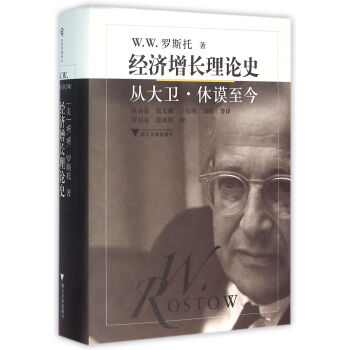 经济增长理论史：从大卫·休谟至今 经济思想译丛 下载