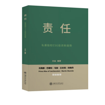 责任：私募股权ESG投资新趋势 下载