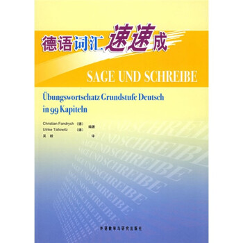 德语词汇速速成 下载