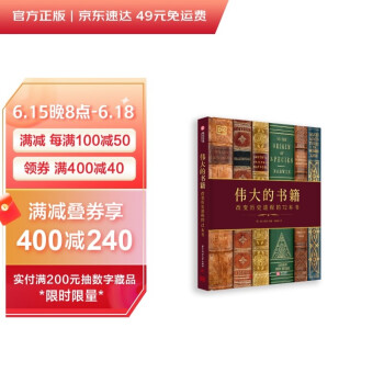 DK伟大的书籍：改变历史进程的72本书 [Books That Changed History] 下载