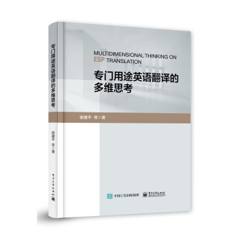 专门用途英语翻译的多维思考 下载