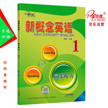 新概念英语1同步听力1 下载