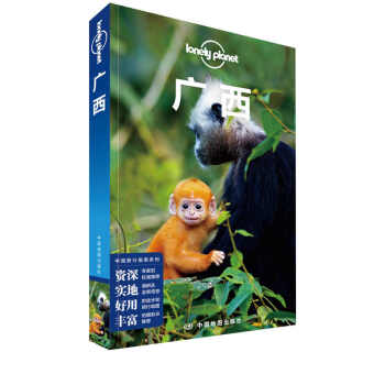 广西(第三版）-LP孤独星球Lonely Planet 旅行指南 下载