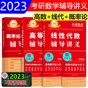2023考研数学武忠祥高等数学辅导讲义+李永乐线性代数辅导讲义+王式安概率论与数理统计辅导讲义考研数学一三高数线代概率论讲义可搭660题 下载