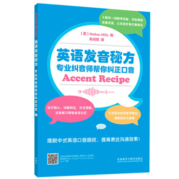 英语发音秘方：专业纠音师帮你纠正口音 下载