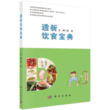 透析饮食宝典 下载