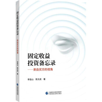 固定收益投资备忘录 下载