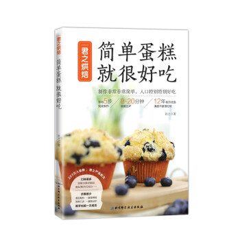 君之烘焙：简单蛋糕 就很好吃 下载
