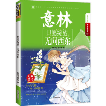 意林青年励志馆23--只愿绽放，无问西东 下载