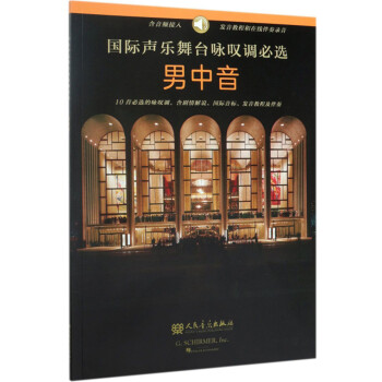国际声乐舞台咏叹调必选（男中音） 下载
