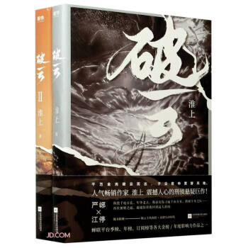 破云(1-2共2册) 下载