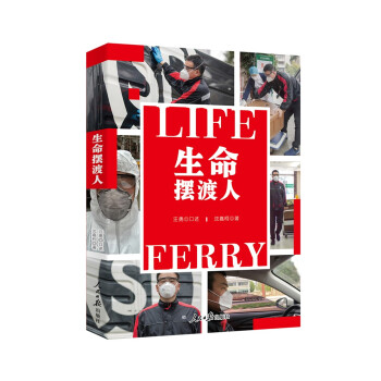 生命摆渡人 下载