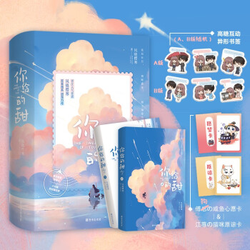 你给的甜（星辰日月，朝晖暮光，都不如你给的甜。小可爱创业策划师 X 斯文败类投资人） 下载
