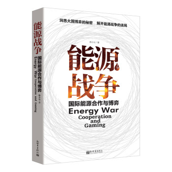 能源战争 下载