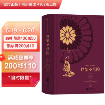 巴黎圣母院（插图珍藏版） 下载