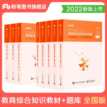 备考2022粉笔教师招聘2021全国版中小学考编 教育综合知识教材+6000题库8册 教师招聘考试用书刷题库 教师考编招教编制 云南河南河北贵州江苏湖南广西福建安徽湖北省 可搭山香华图历年真题 下载